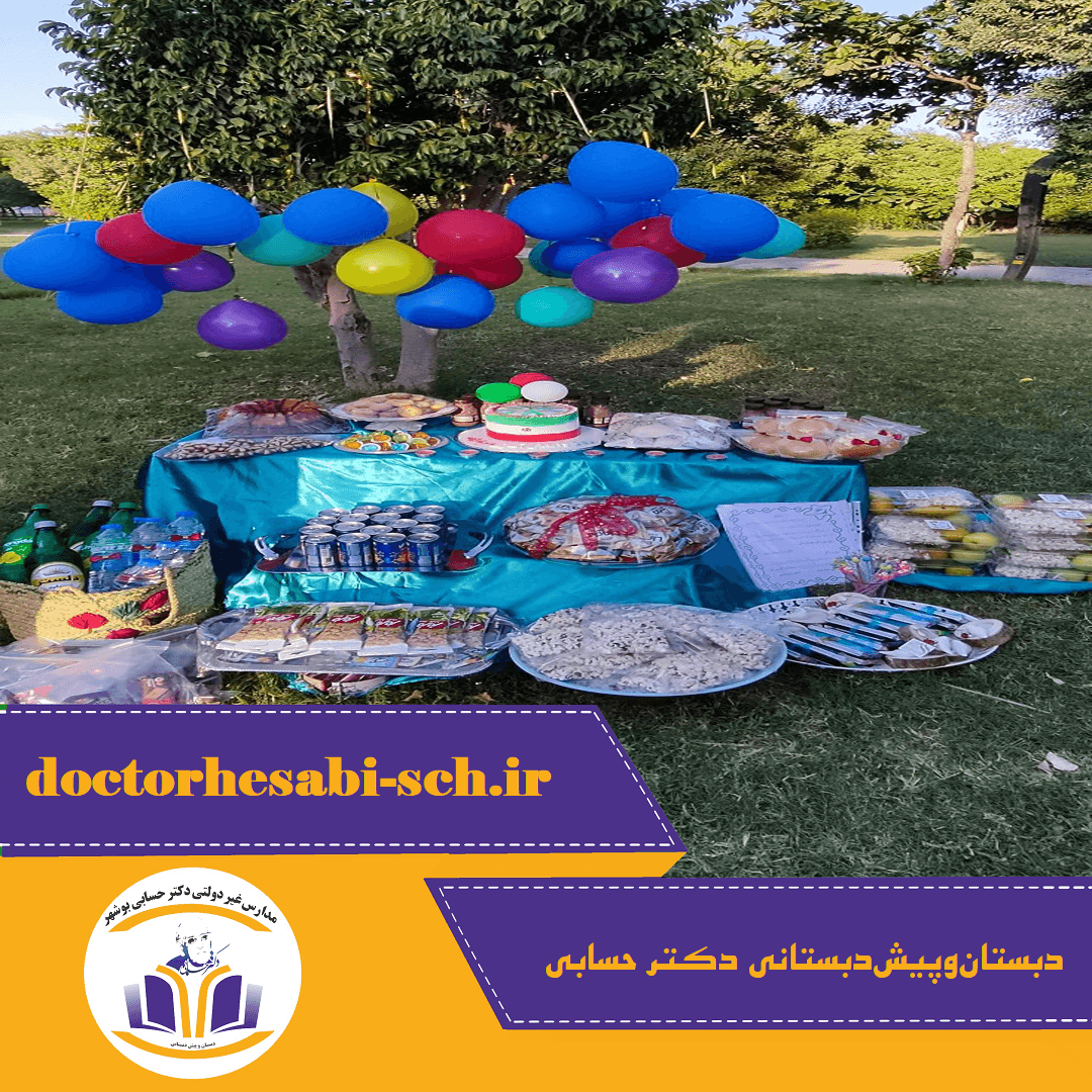 دبستان‌وپیش‌دبستانی غیردولتی دکتر حسابی