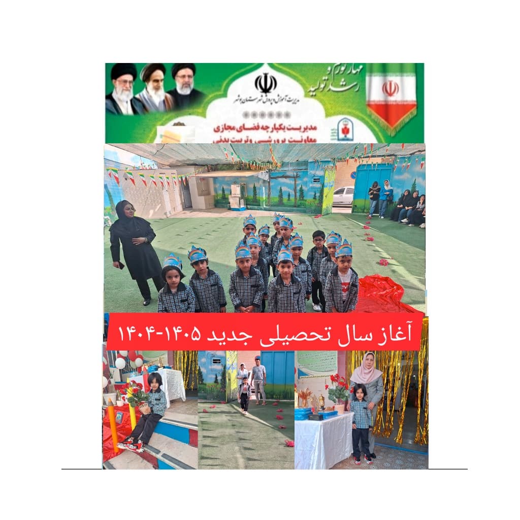 دبستان و پیش دبستانی غیر دولتی دکتر حسابی