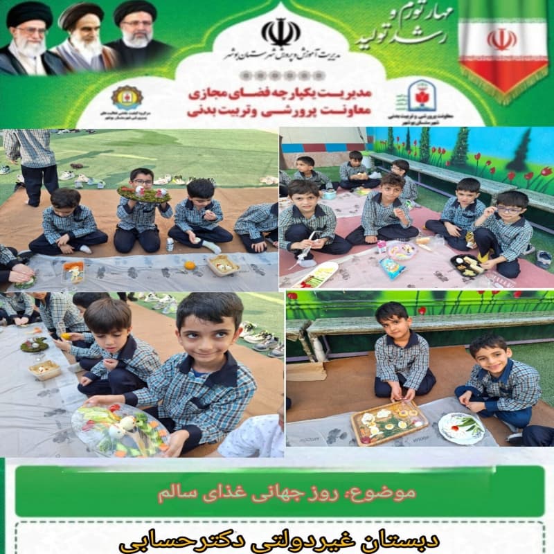 دبستانوپیشدبستانی غیردولتی دکتر حسابی