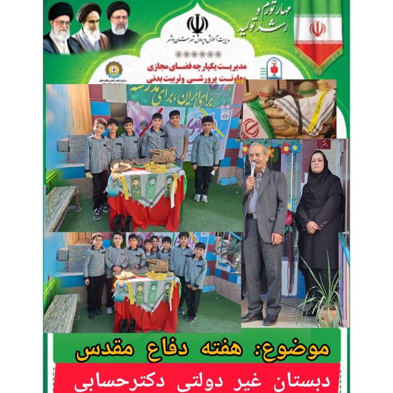 دبستانوپیشدبستانی غیردولتی دکتر حسابی