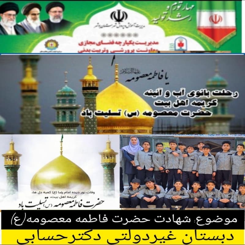 دبستانوپیشدبستانی غیردولتی دکتر حسابی