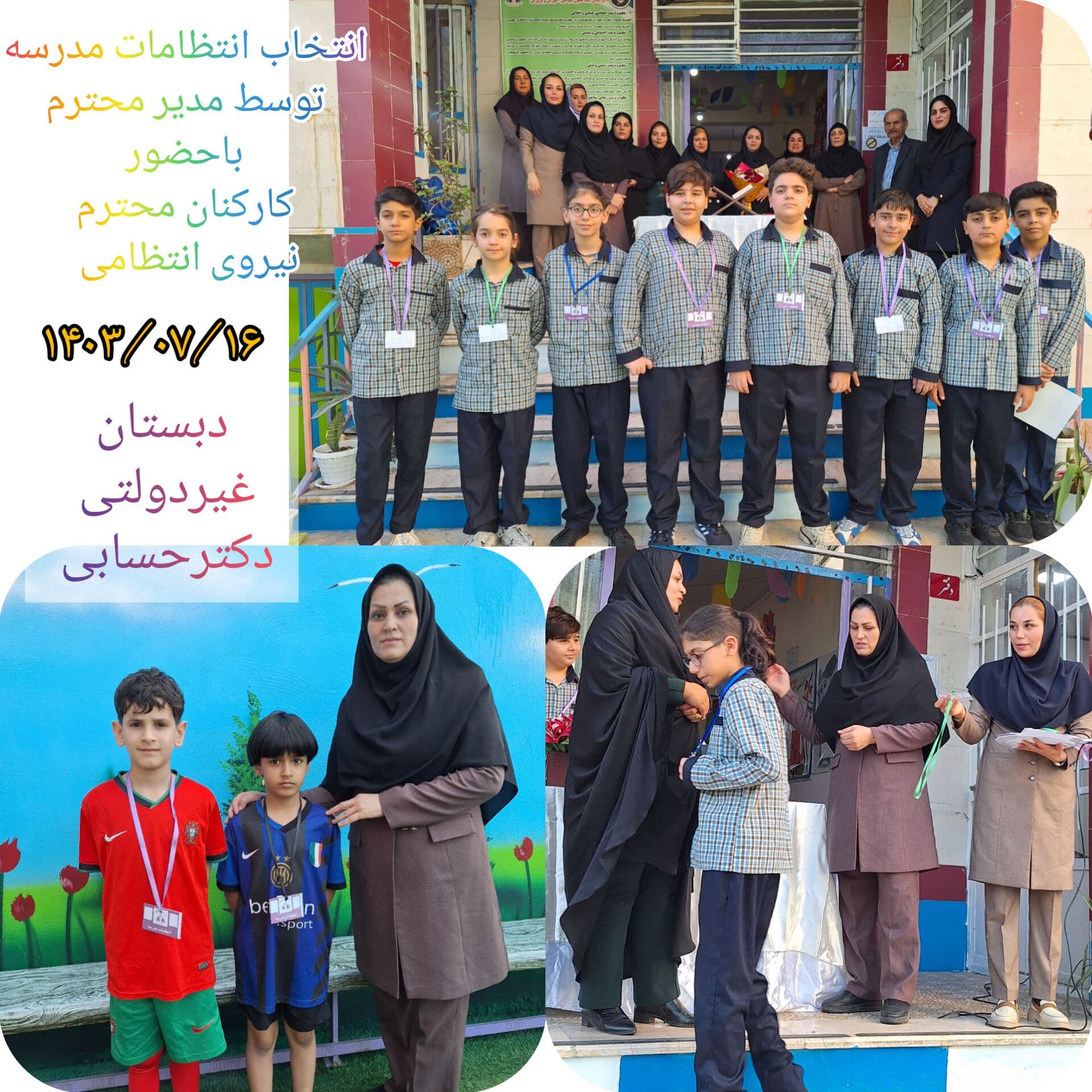 دبستان و پیشدبستانی غیردولتی دکتر حسابی