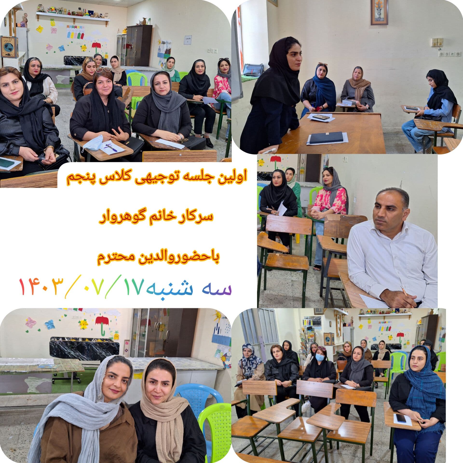 دبستان و پیشدبستانی غیردولتی دکتر حسابی